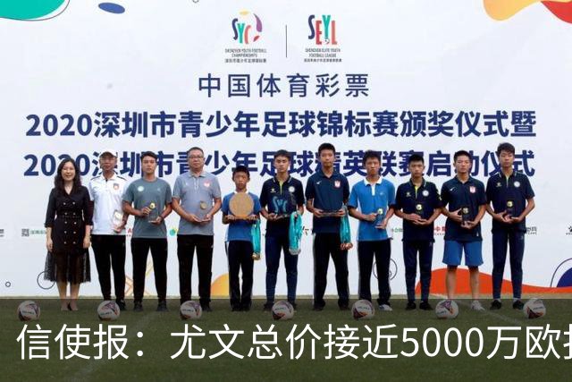 信使报：尤文总价接近5000万欧报价斯维拉尔，但还是被罗马拒绝