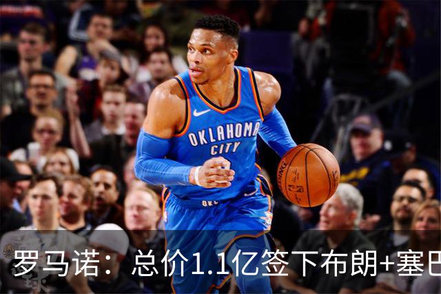 罗马诺：总价1.1亿签下布朗+塞巴里之后，拜仁的引援仍未结束